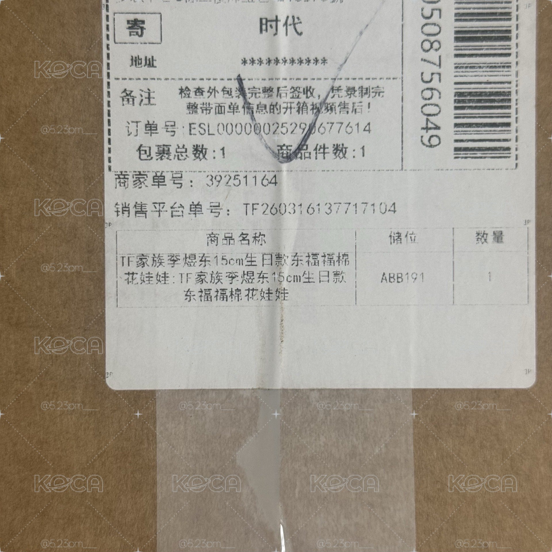 李煜東 15歲生日娃娃
