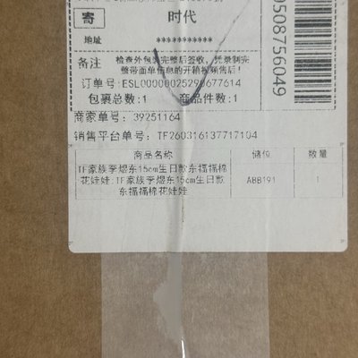 李煜東 15歲生日娃娃