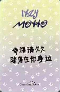 Motto 迷十二 數星星 線上 中背 簽售卡 小熊 背面