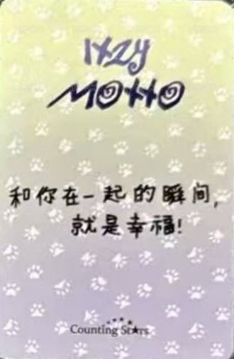 Motto 迷十二 數星星 線上 中背 簽售卡 小熊 背面