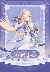 喧寂於心