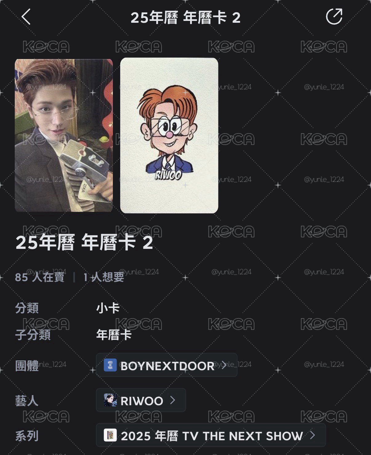 25年年曆卡 欸？少爺怎麼也來做播客了？🦦