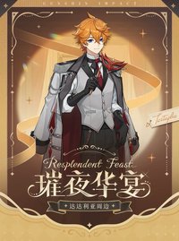 璀夜華宴 vol.1 達達利亞周邊