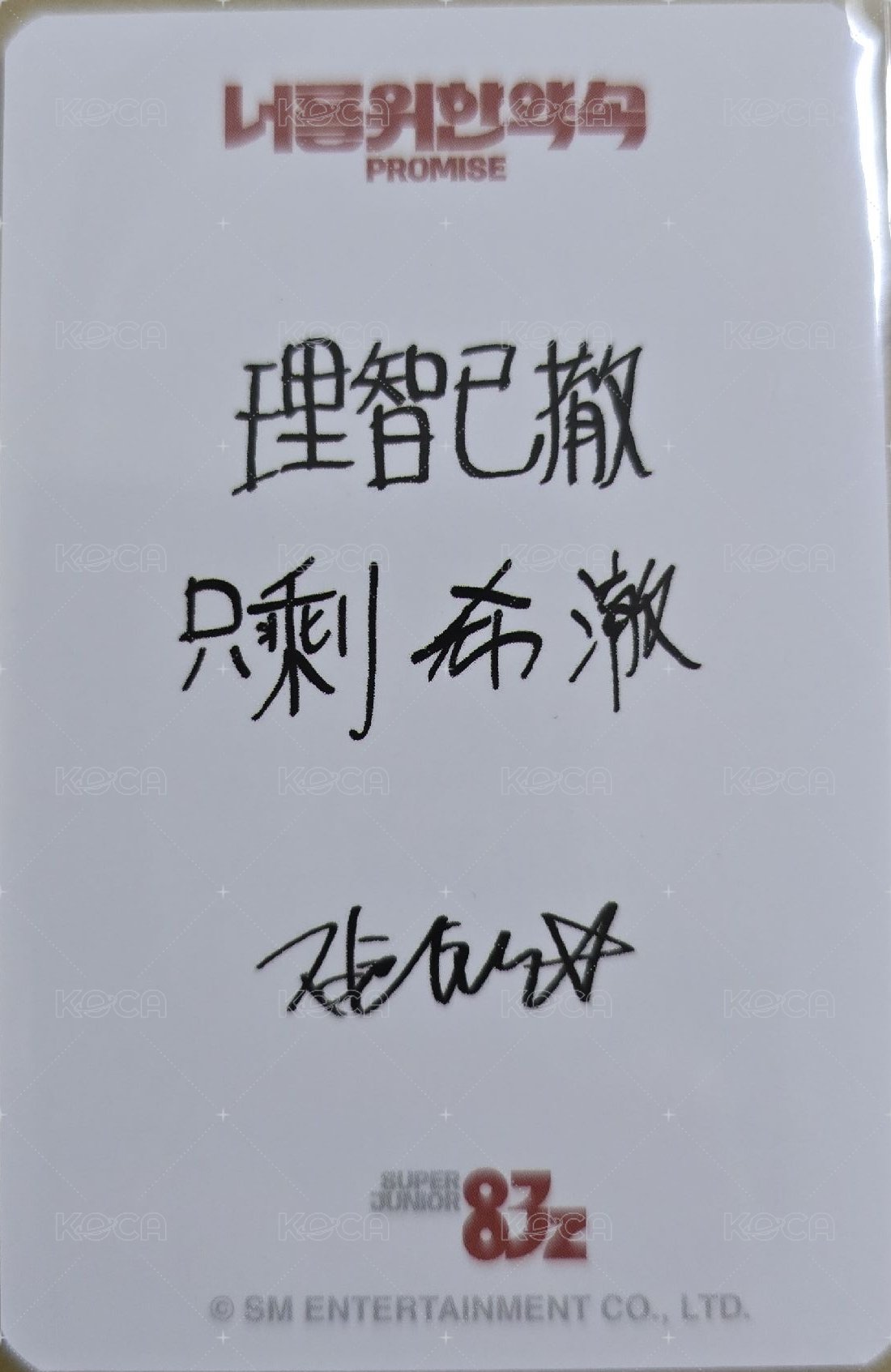 迷一 韓居 特典卡  背面