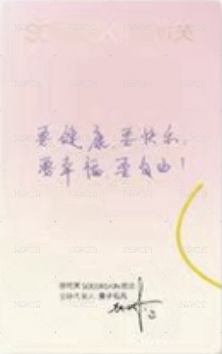 修可芙 代言卡 「哈哈哈」典藏小卡 背面