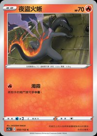 Sc1bF 夜盜火蜥 050/153 C