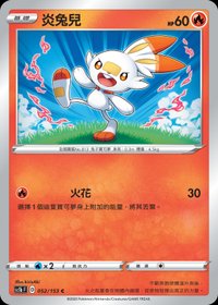 Sc1bF 炎兔兒 052/153 C