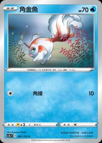 Sc1bF 角金魚 061/153 C