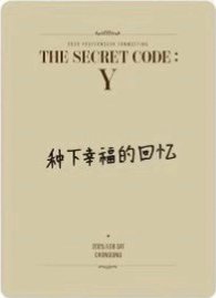 THE SECRET CODE:Y 重慶場 入場卡 / 場限卡  背面