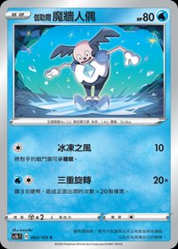 Sc1bF 伽勒爾 魔牆人偶 063/153 C