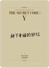 THE SECRET CODE:Y 重慶場 入場卡 / 場限卡  背面