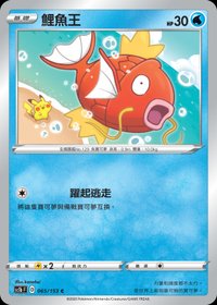 Sc1bF 鯉魚王 065/153 C