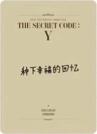 THE SECRET CODE:Y 重慶場 入場卡 / 場限卡  背面