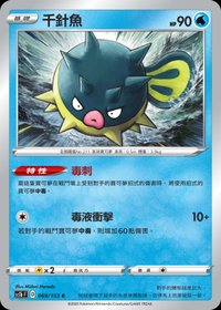 Sc1bF 千針魚 069/153 C
