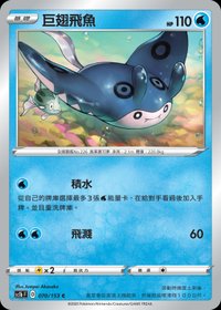 Sc1bF 巨翅飛魚 070/153 C