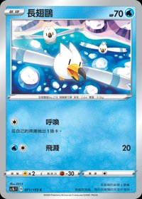 Sc1bF 長翅鷗 071/153 C