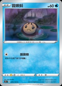 Sc1bF 圓蝌蚪 074/153 C