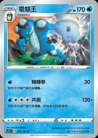 Sc1bF 蟾蜍王 076/153 U