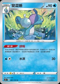 Sc1bF 變澀蜥 081/153 U