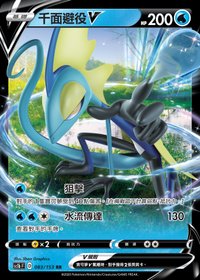 Sc1bF 千面避役V 083/153 RR