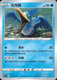 Sc1bF 古月鳥 087/153 U