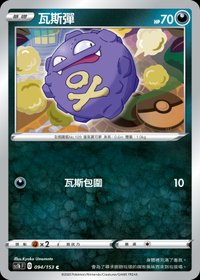 Sc1bF 瓦斯彈 094/153 C