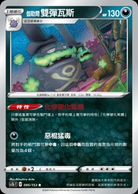 Sc1bF 伽勒爾 雙彈瓦斯 095/153 R