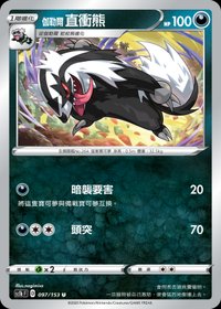 Sc1bF 伽勒爾 直衝熊 097/153 U