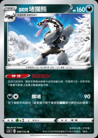 Sc1bF 伽勒爾 堵攔熊 098/153 R