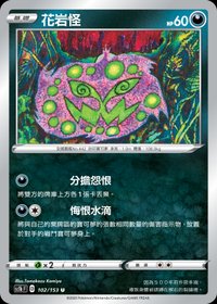 Sc1bF 花岩怪 102/153 U