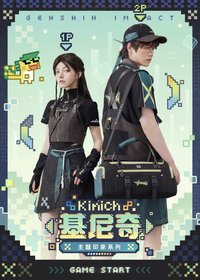 基尼奇主題印象系列