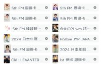 綁迷（圖上各一）