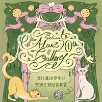 鄧佳鑫20歲生日周邊《Welcome to Alan’s 20th Gallery》 生日禮盒 