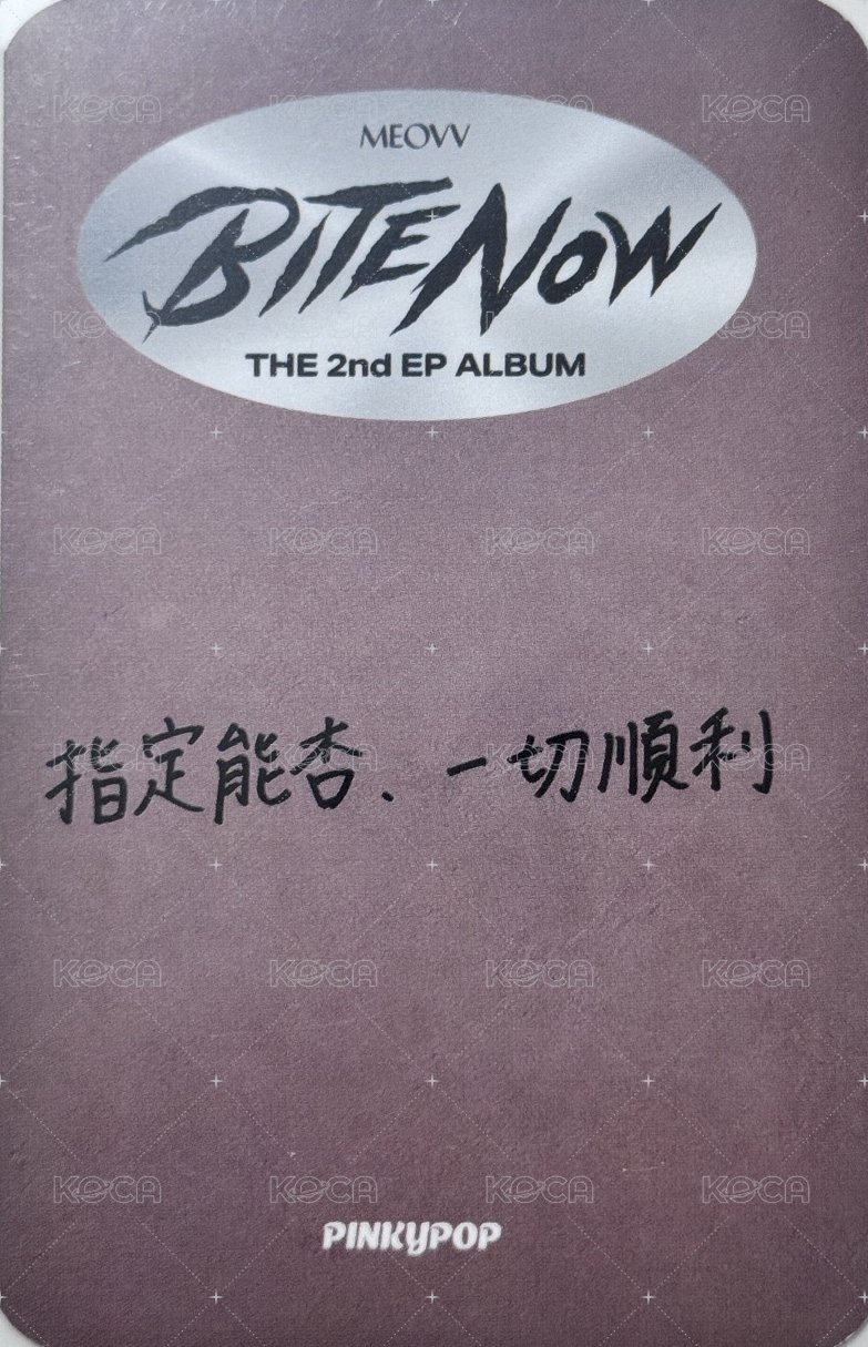 BITE NOW pinkypop 線上1:1 簽售卡  背面
