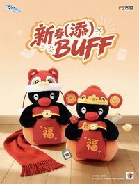 新春（添）BUFF系列