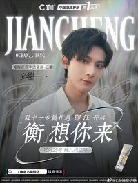 C咖逐浪淨透摯友-江衡