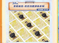 跳地 追跡集郵盒 SR 星核映川 · 炫彩邊框逆向系列