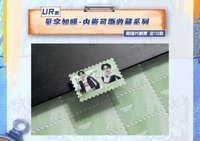 跳地 追跡集郵盒 UR 見字如晤 · 內嵌可撕收藏系列