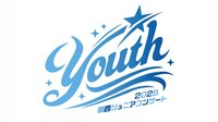 関西ジュニア コンサート 2026 Youth