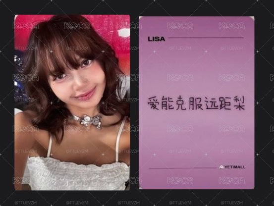 LISAALTEREGO小卡】LISA SUNNI YETI幸運卡中文卡背- KOCA小卡周邊交易平台