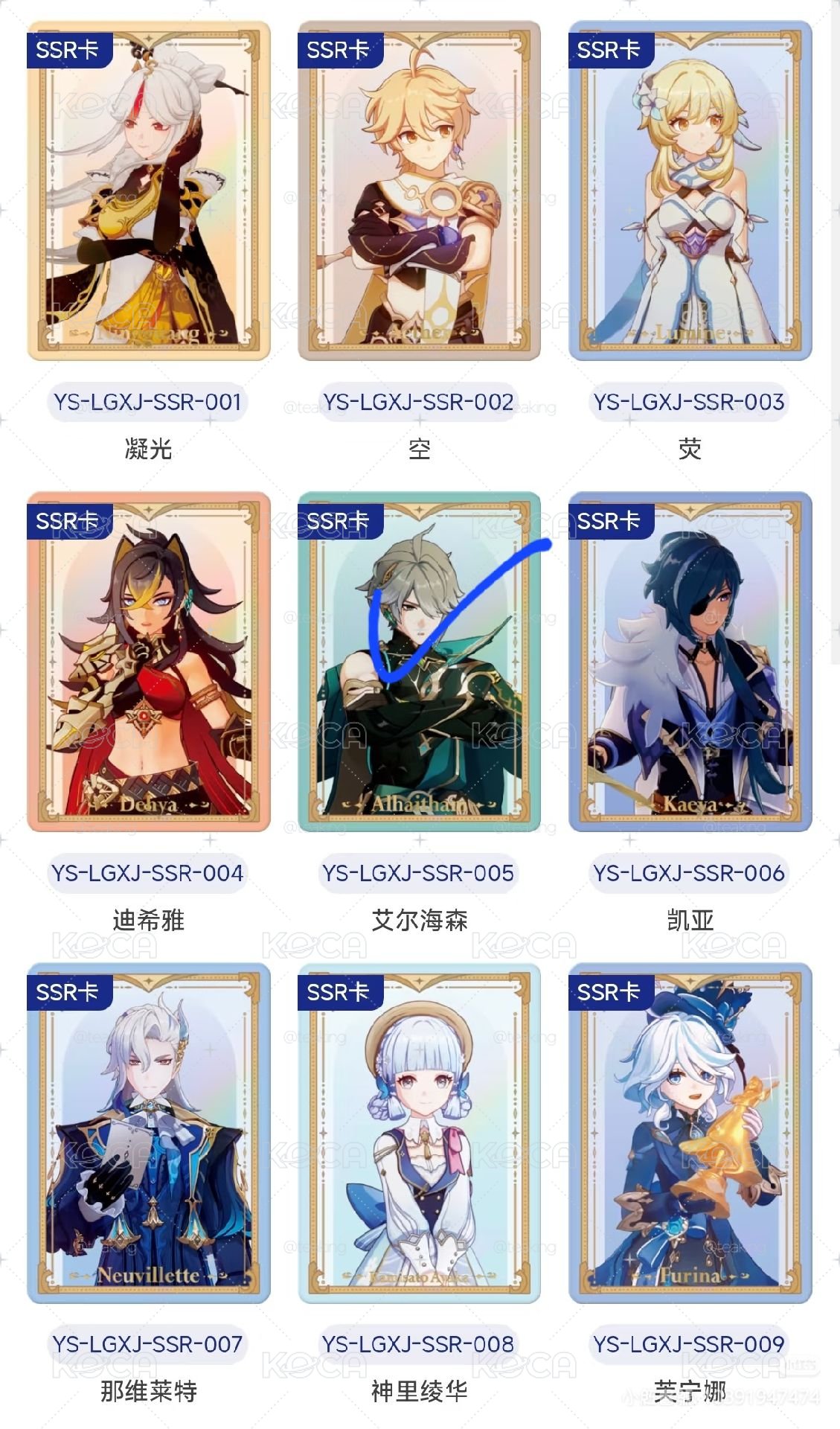 流光行記系列卡牌