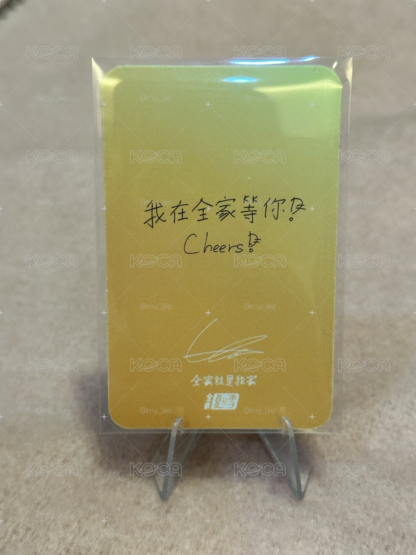 圭賢 全家 啤酒