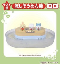 夏日回憶一番賞 最終賞 流水素麵機