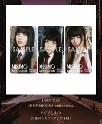 迷二 HMV書籤 特典