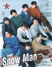 📖 non-no 2020年11月号 雜誌 