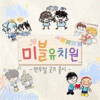 Mr.blue愚人節幼稚園