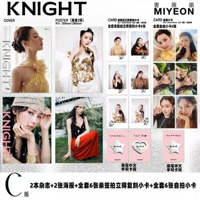 KNIGHT A+B封面 雜誌 全套小卡 兩張小卡 