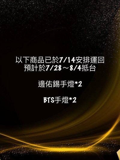🛳️代購商品貨態公告🛳️