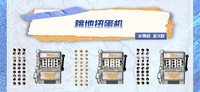 跳地 追跡集郵盒 跳地扭蛋機