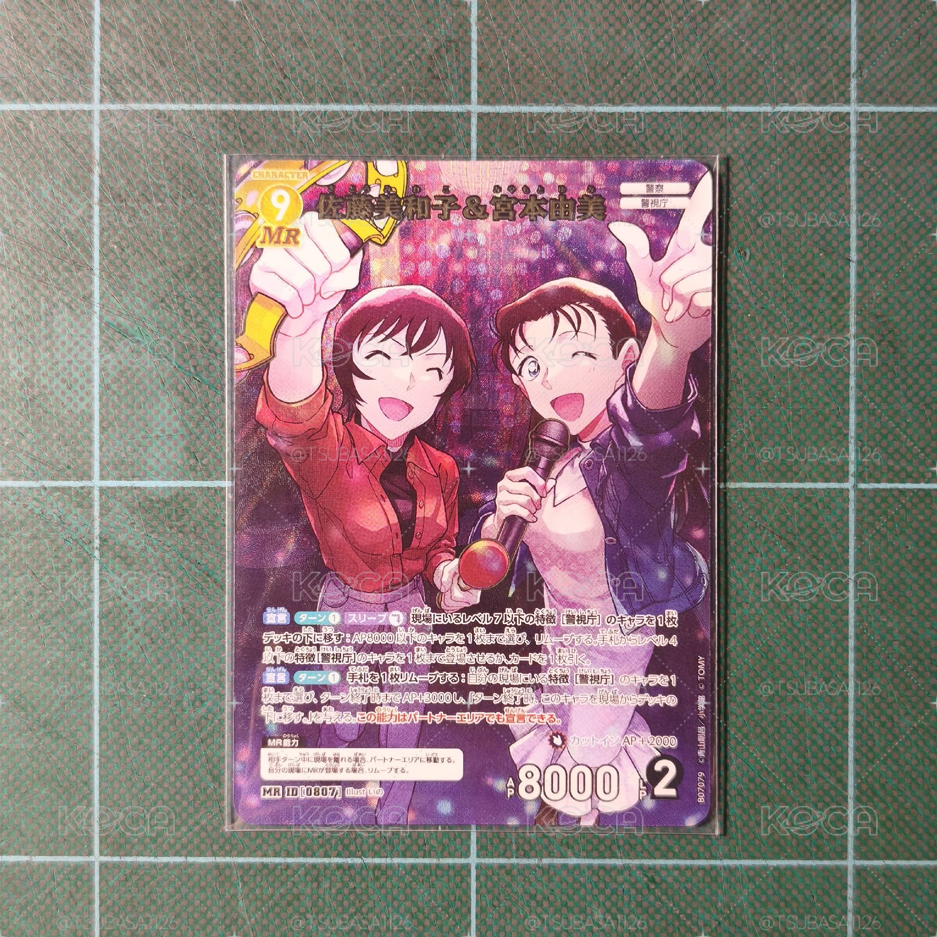 TCG CT-P07 MR 佐藤/由美
